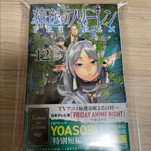 미개봉) 장송의 프리렌 12권 한정판 일판