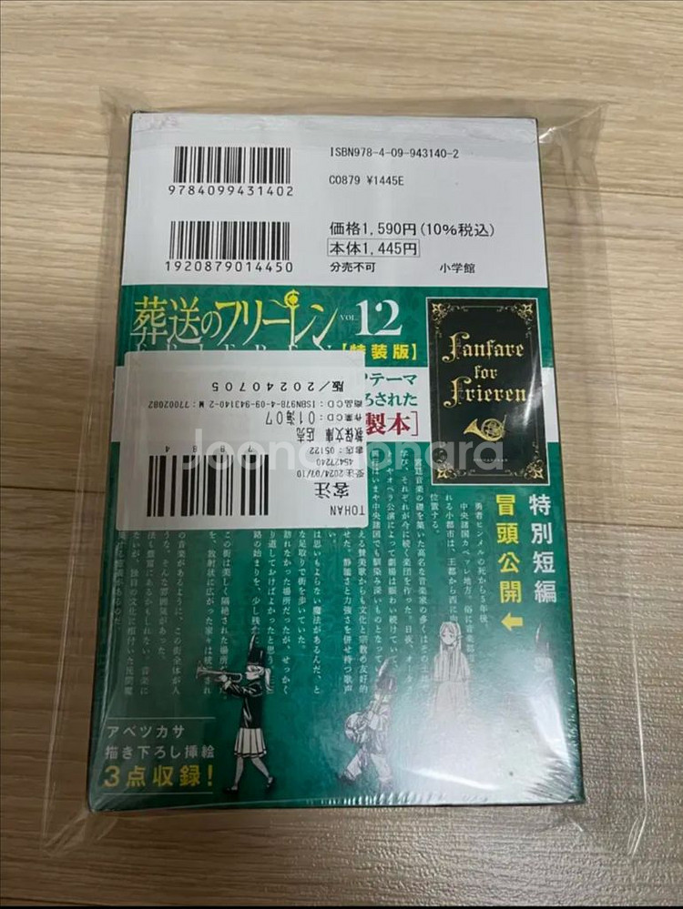 미개봉) 장송의 프리렌 12권 한정판 일판--1