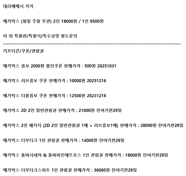 롯데시네마 메가박스 CGV예매 쿠폰 기프티콘 기프트카드--2