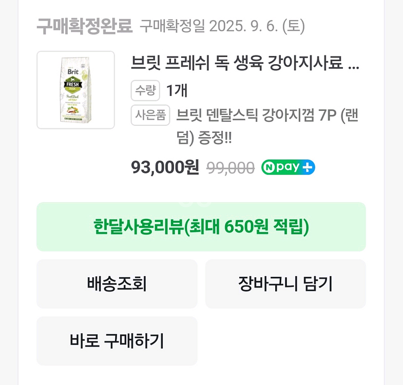 택포) 브릿 프레쉬 독 생육 오리 사료 11kg 소분--1