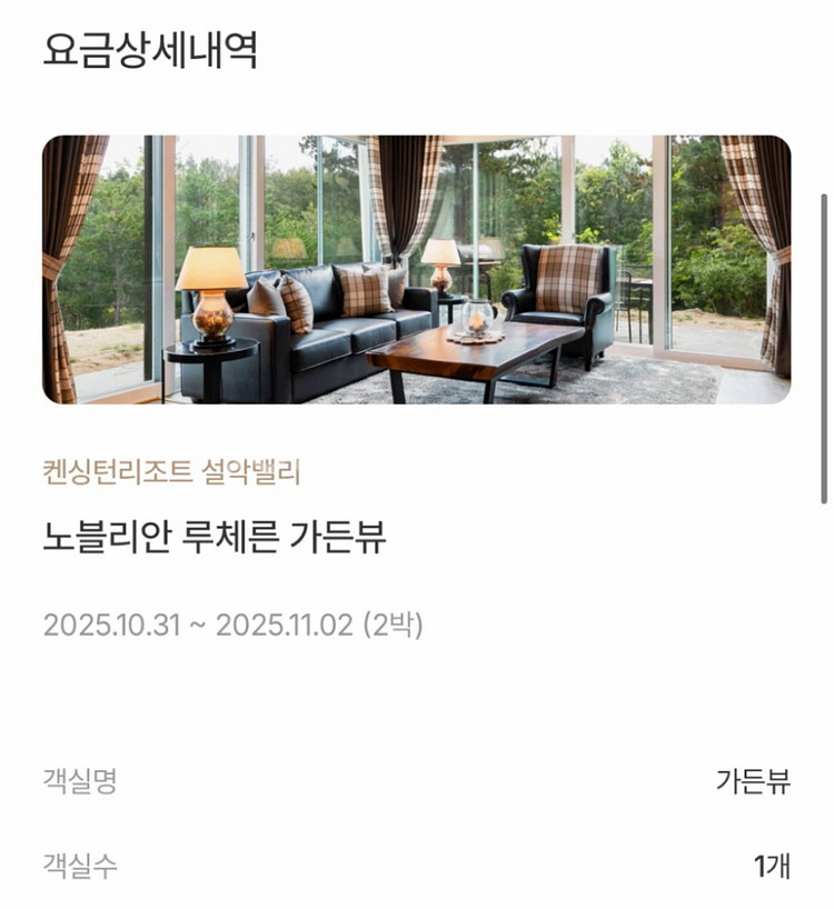 켄싱턴 설악밸리 단풍시즌 10/31 - 11/2 2박--0