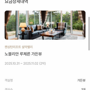 켄싱턴 설악밸리 단풍시즌 10/31 - 11/2 2박