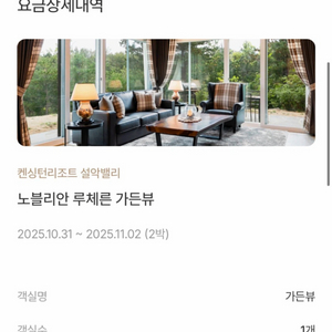켄싱턴 설악밸리 단풍시즌 10/31 - 11/2 2박
