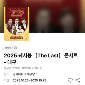 쎄시봉 콘서트 - 대구 1층 R석 9열 연석 (송창식)