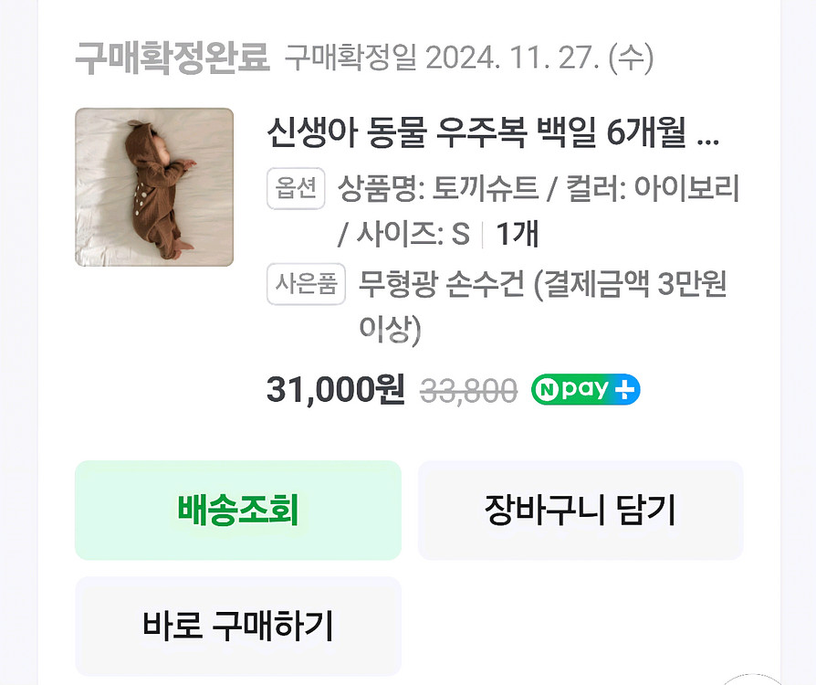 무료택배) 아기 동물 슈트(토끼) S사이즈--4