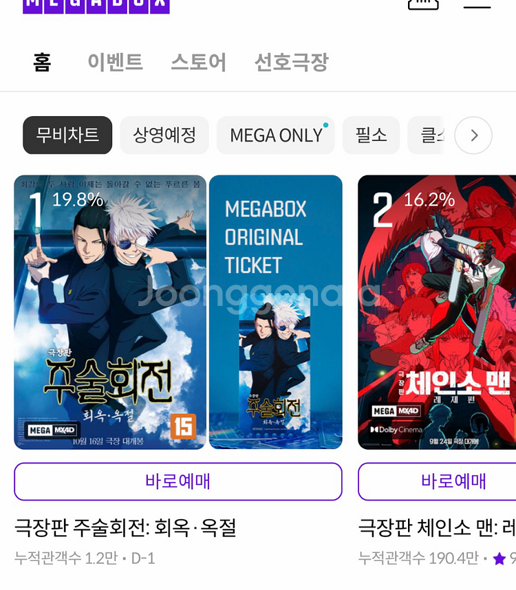 메가박스 관람권 영화 예매--0