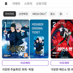 메가박스 관람권 영화 예매