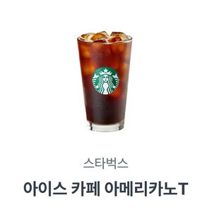 스타벅스 아메 오늘까지