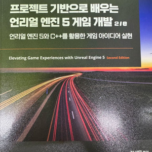 프로젝트 기반으로 배우는 언리얼 엔진 5 게임개발