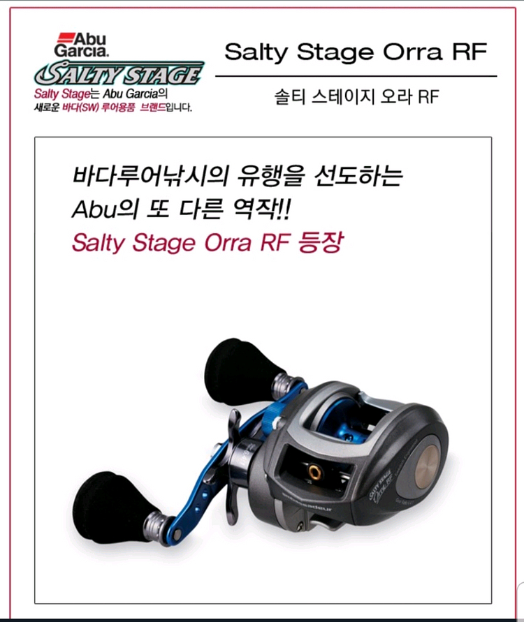 낚시릴 베이트릴(아부가르시아 솔티스테이지 오라 RF)--0