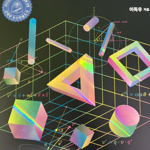 이득우의 게임수학