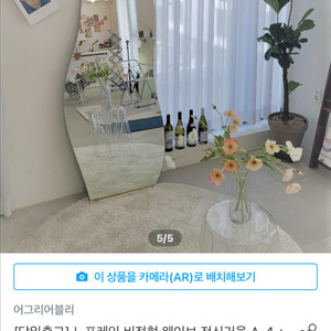 어그리어블리 노프레임 비정형 웨이브 전신거울