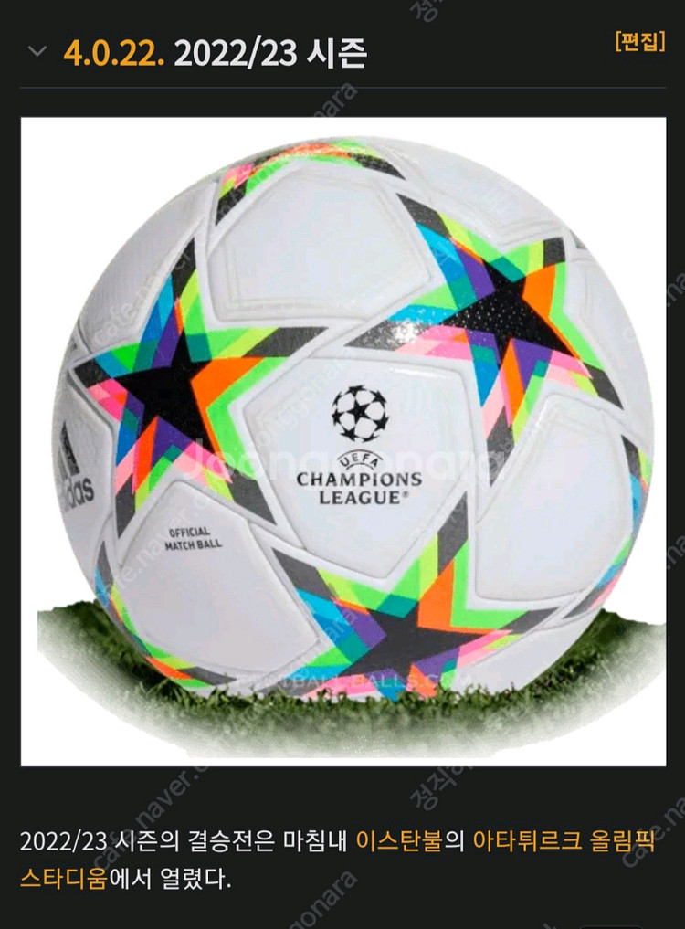 22/23시즌 챔피언스리그 조별리그 공인구 매치볼 om--3