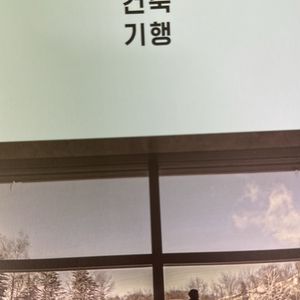 유현준의 인묵 건축 기행