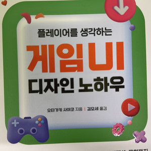 플레이어를 생각하는 게임 UI 디자인 노하우