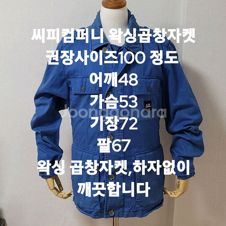 씨피컴퍼니 왁싱곱창자켓--9