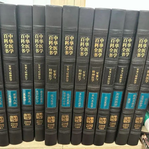 중화의학 백과전서 12권 -군사와 특수의학 (중국어)