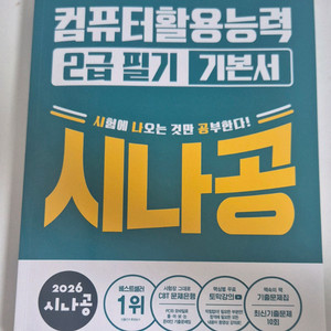 2026년 시나공 필기 (새책)