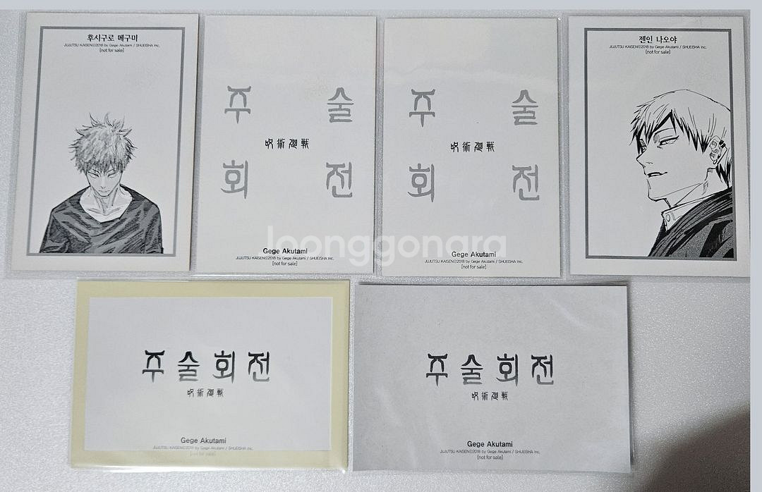 주술회전 주술 만화책 공식 특전 일괄 고죠 토우지 유타--4