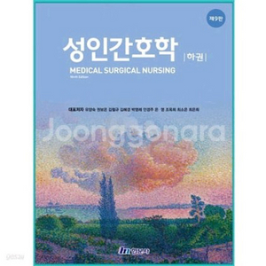 성인간호학 현문사 9판 pdf 구합니다 상,하 둘다