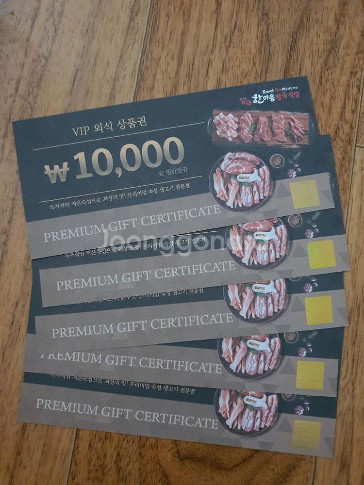 한마음정육식당 외식상품권 5만원--0