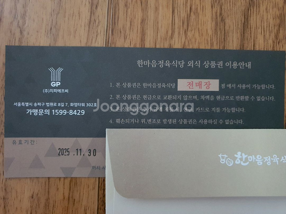 한마음정육식당 외식상품권 5만원--1