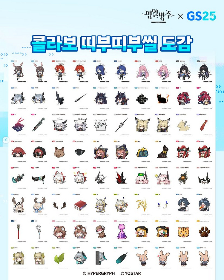 명일방주 스티커 띠부씰--0