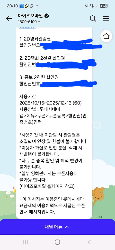 롯데시네마2D영화관람권+영화2천원할인권+콤보2천원할인권--0