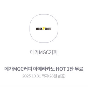 메가커피 핫 아메리카노