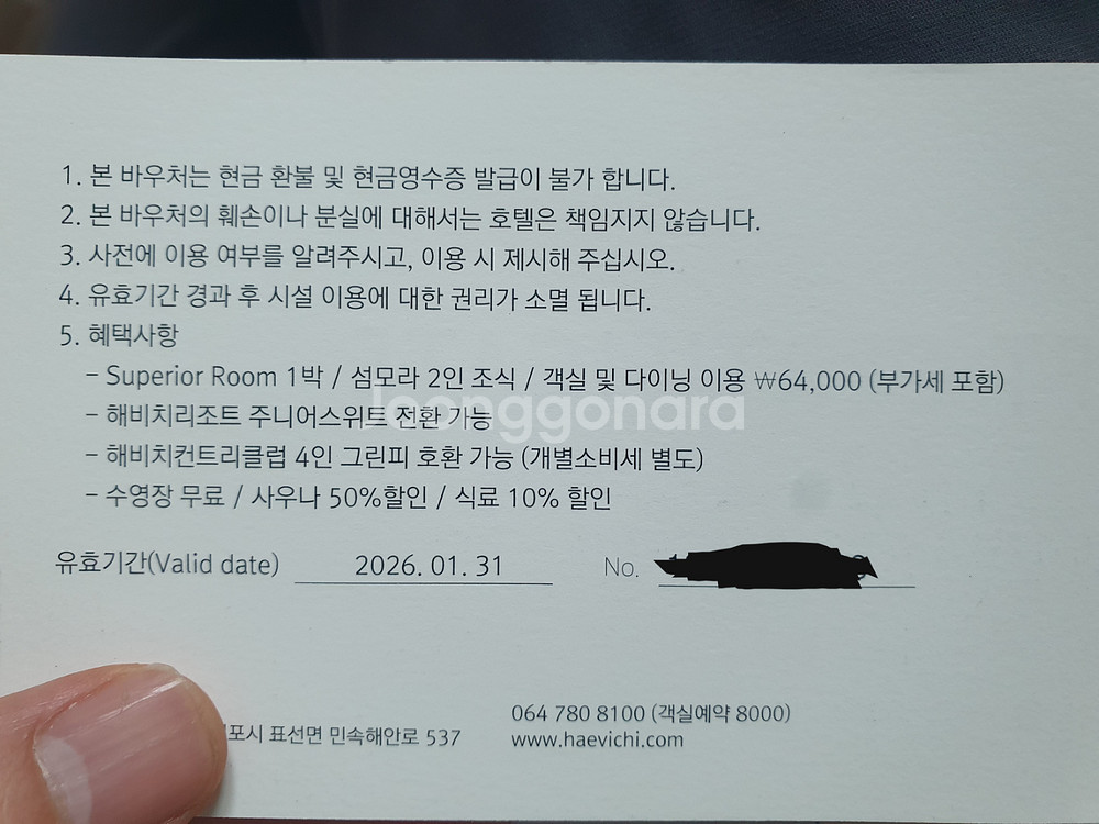 제주 해비치 숙박권(4인 그린피 가능)--1