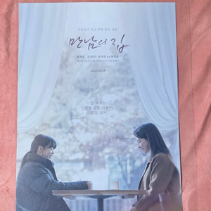 만남의집 포스터 cgv 굿즈 특전