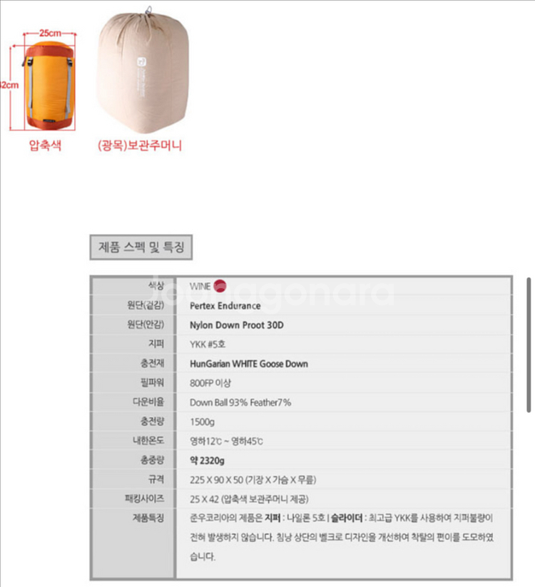 준우아웃도어 에베레스트2 전문가용 침낭 (HG1500g--5