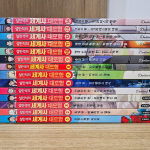 설민석 세계사 대모험 1~14 최상급