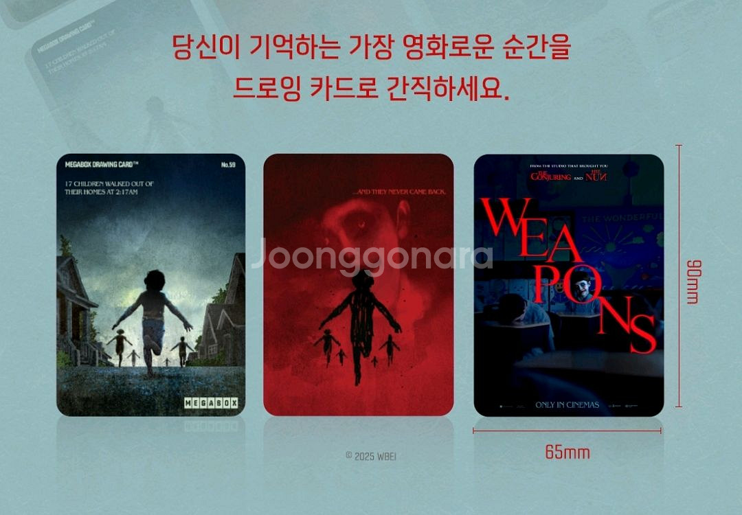 웨폰 드로잉카드 메가박스--0