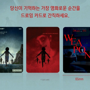 웨폰 드로잉카드 메가박스