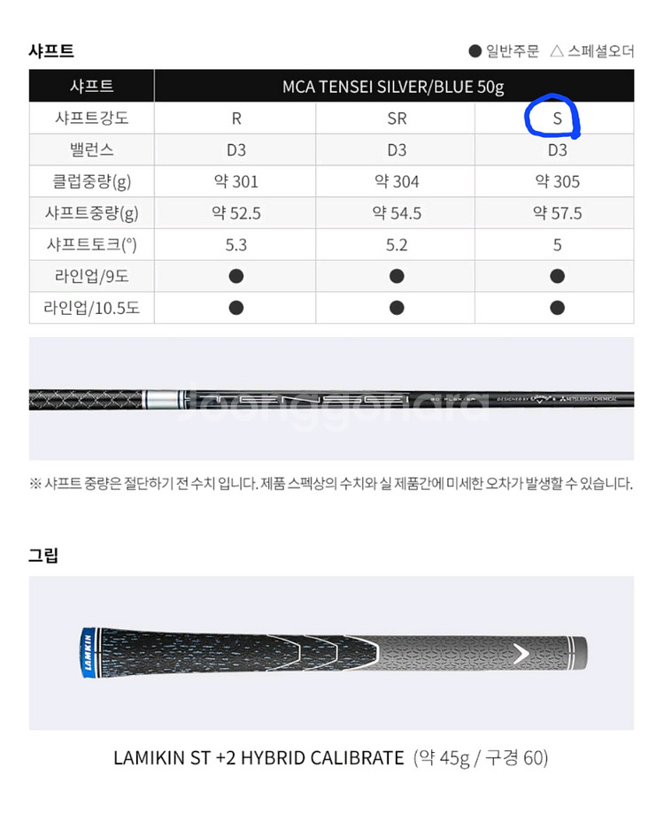 (미개봉 신품) 텐세이 실버블루 50S 드라이버 샤프트--4