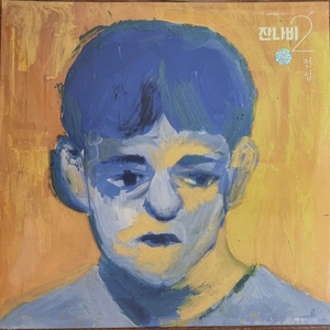 잔나비 1•2집 LP(전설2, 몽키호텔2)