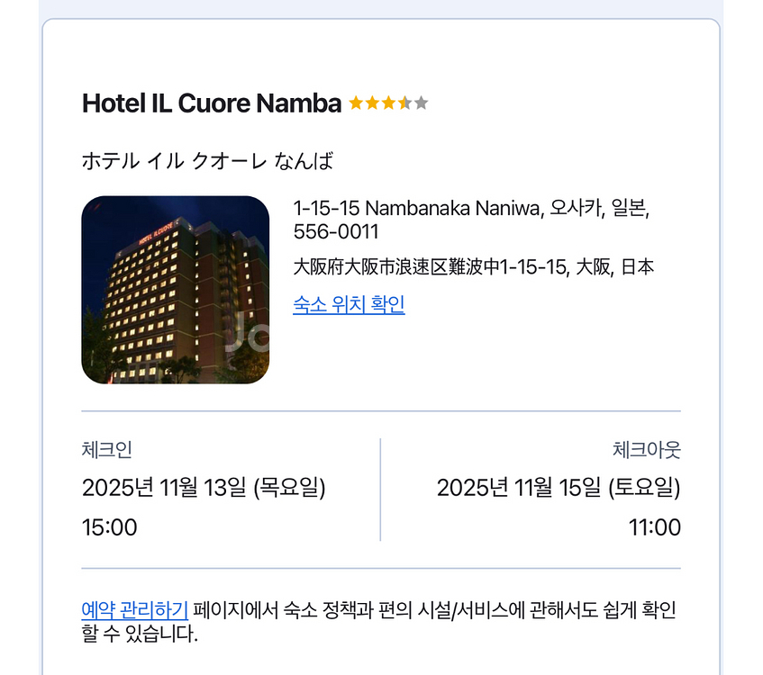 일쿠오레난바 2박 11월13일~15일--0
