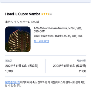 일쿠오레난바 2박 11월13일~15일