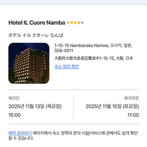 일쿠오레난바 2박 11월13일~15일
