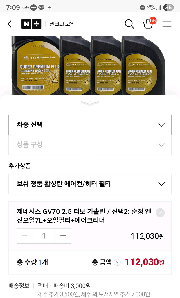 제네시스 gv70 정품 엔진오일+필터 세트--1