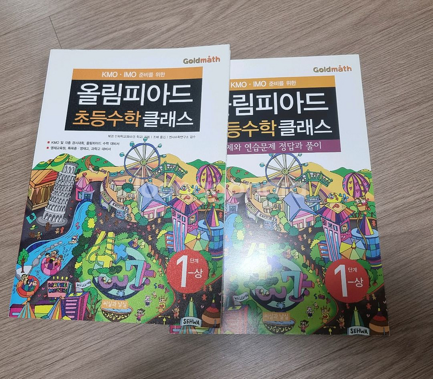올림피아드 초등수학 클래스--0