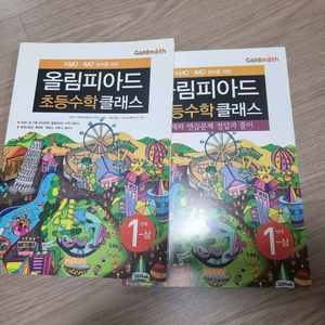 올림피아드 초등수학 클래스