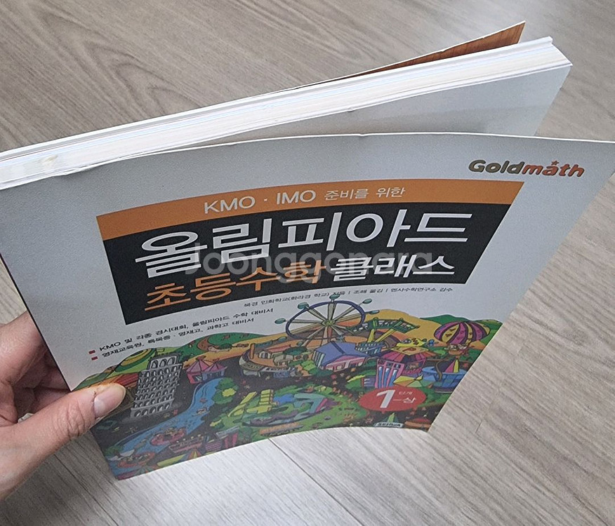 올림피아드 초등수학 클래스--2