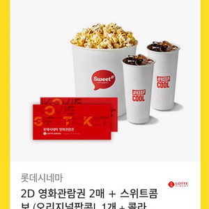 롯데시네마 영화관람권 2매+스위트콤보