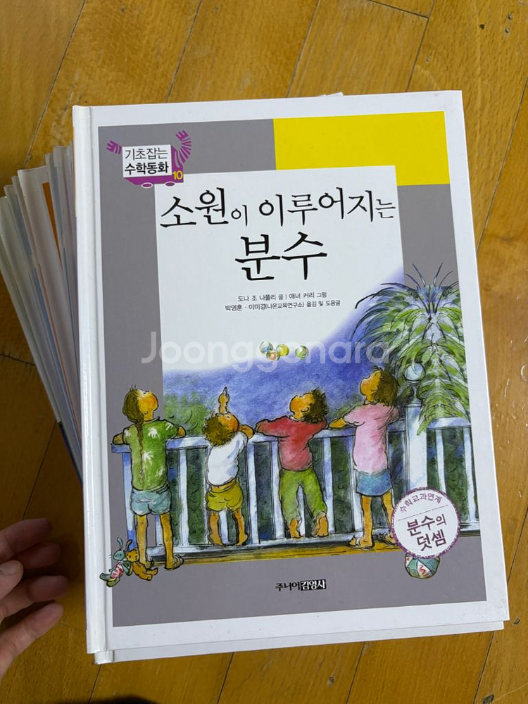 기초잡는수학동화--1