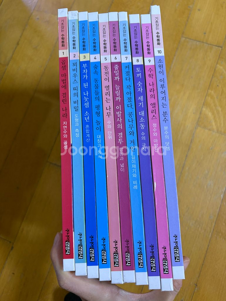 기초잡는수학동화--0