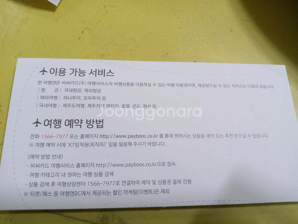 bc카드 여행상품권 150만원--2