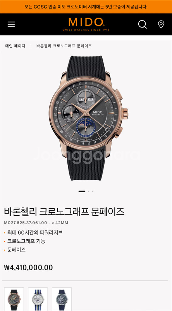 미도 바론첼리 크로노그래프 문페이즈--0