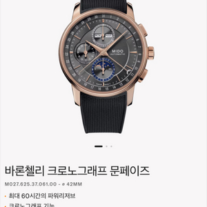 미도 바론첼리 크로노그래프 문페이즈